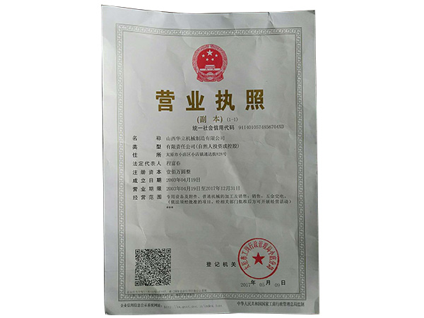 營(yíng)業(yè)執(zhí)照